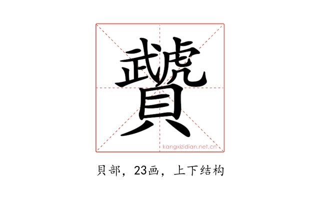 𧹁