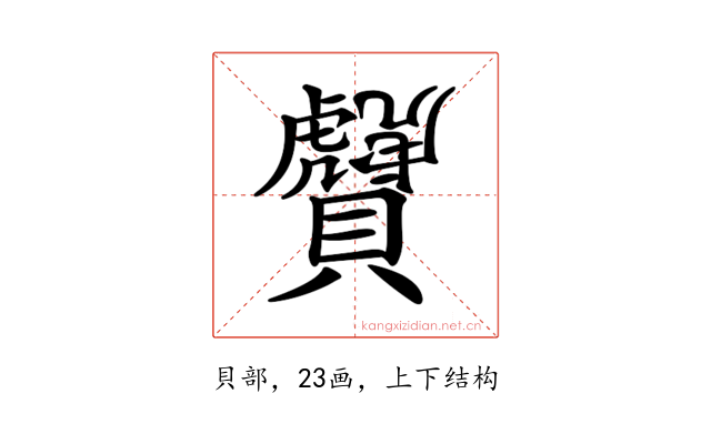 𧹂