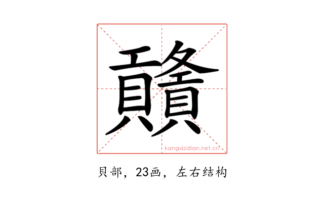𧹃