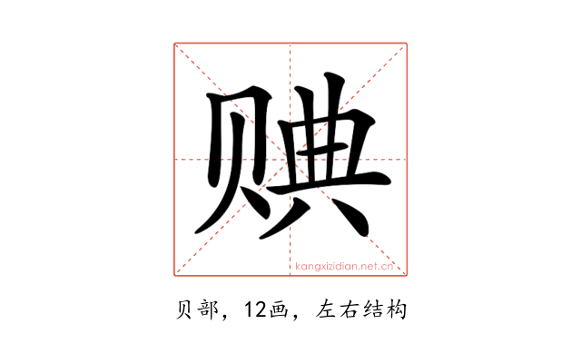 𧹖