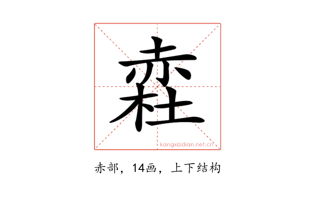𧹥