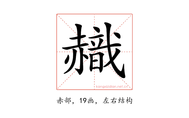 𧹹