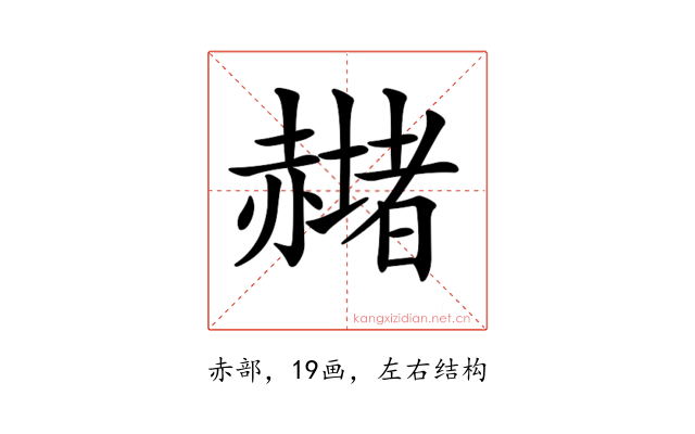 𧹻