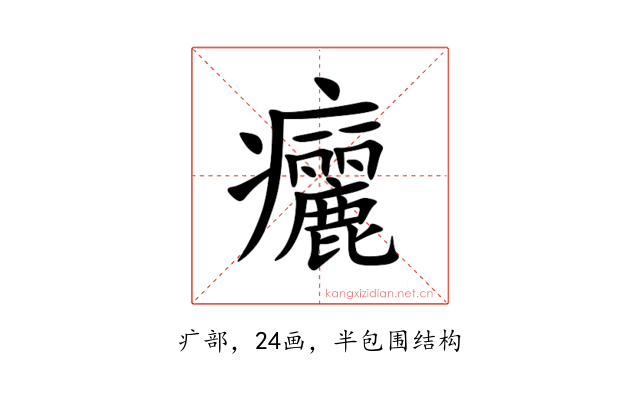 㿛