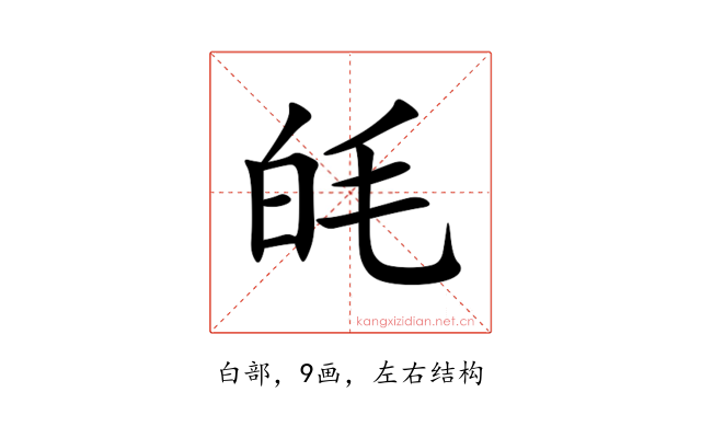 㿞