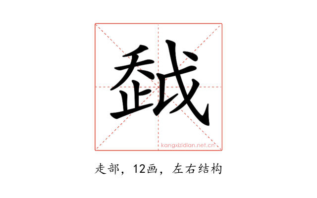 𧻂