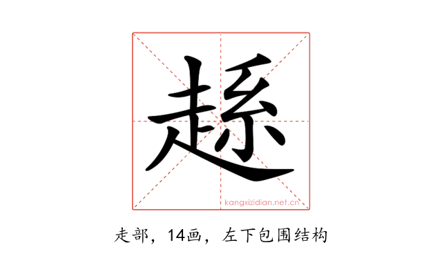 𧼆