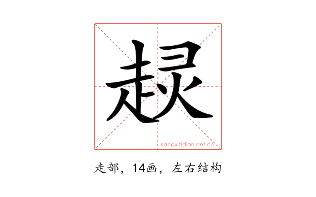 𧼍