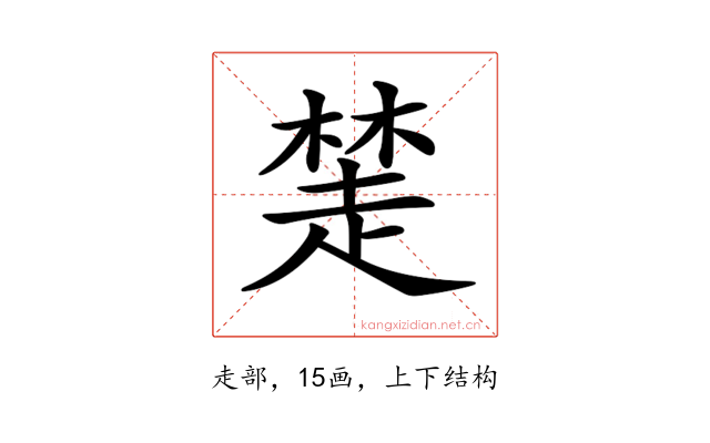 𧼖