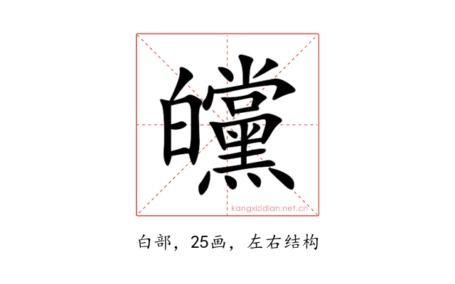 㿩