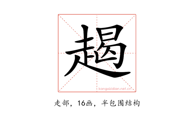 𧼨