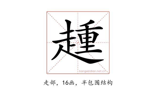 𧼩