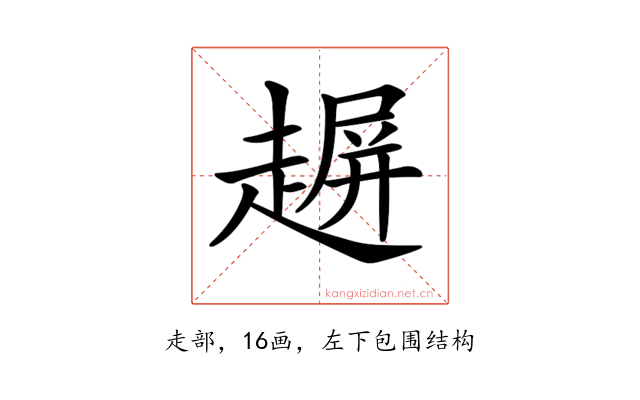 𧼲