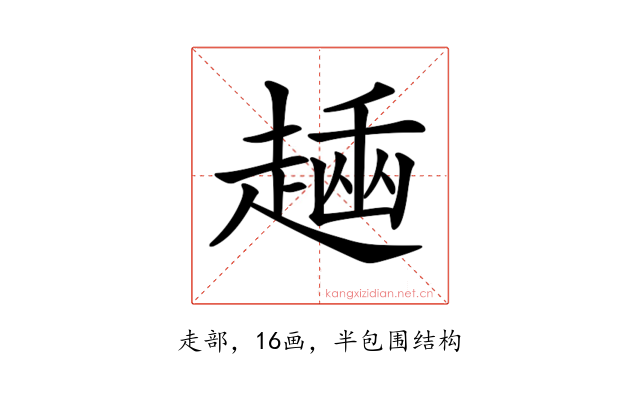 𧼶