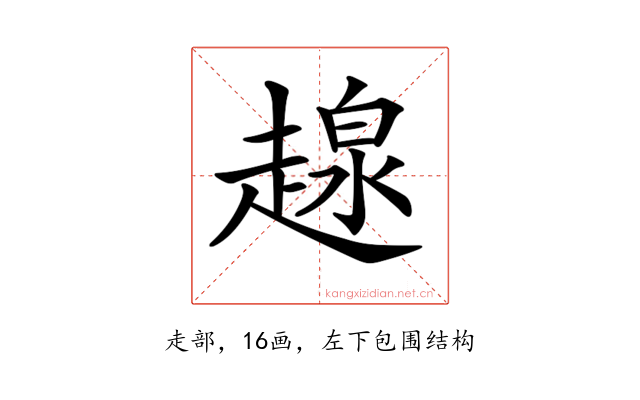 𧼷