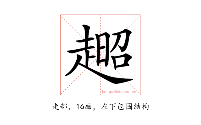 𧼹