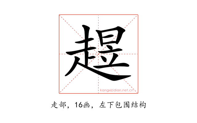 𧼺