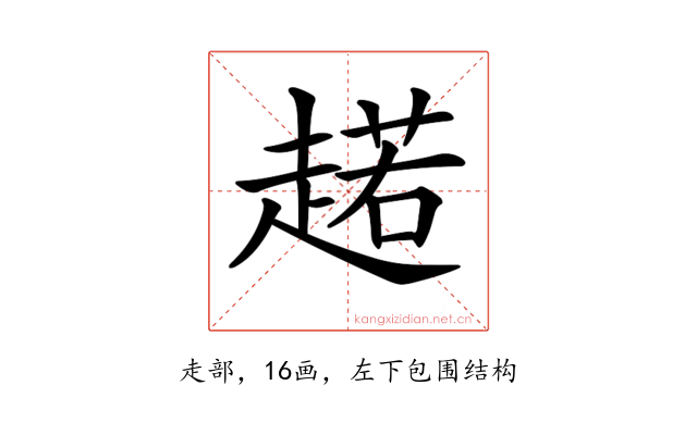 𧼼