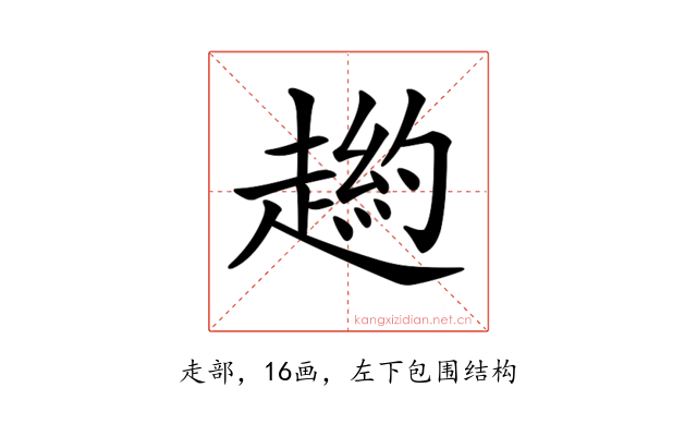 𧼿