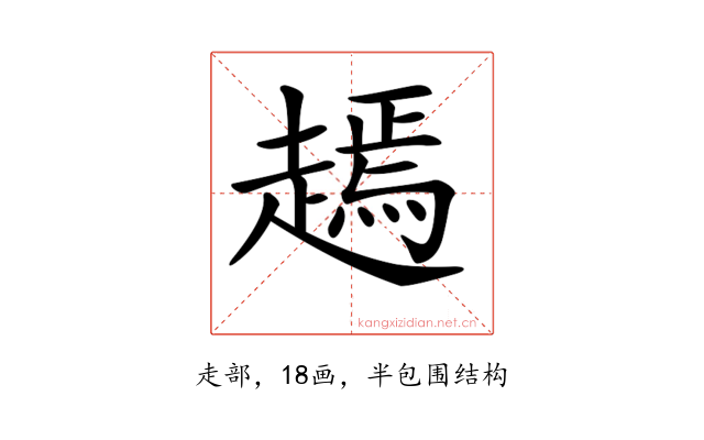 𧽞