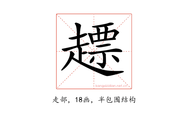 𧽤