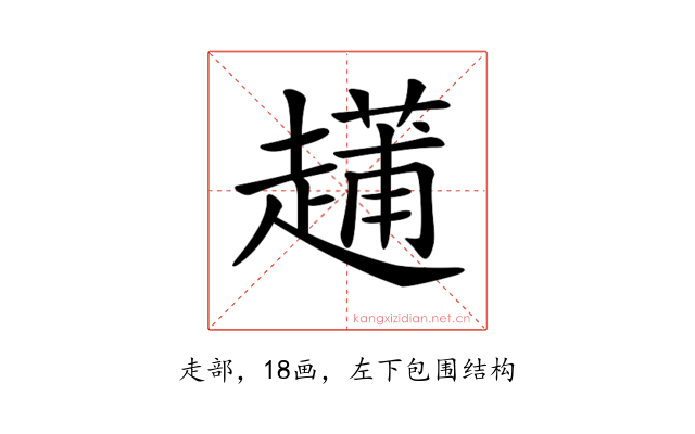 𧽬