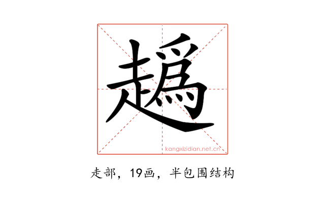 𧽶
