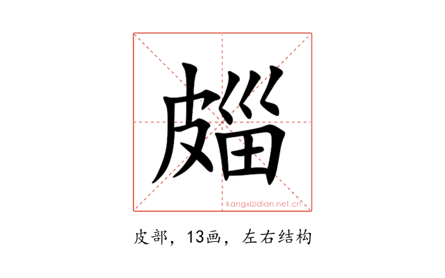 㿳