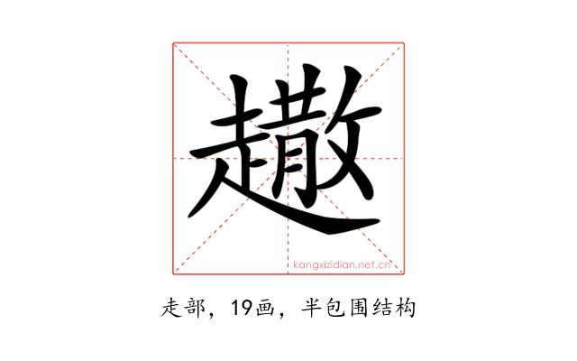 𧽾