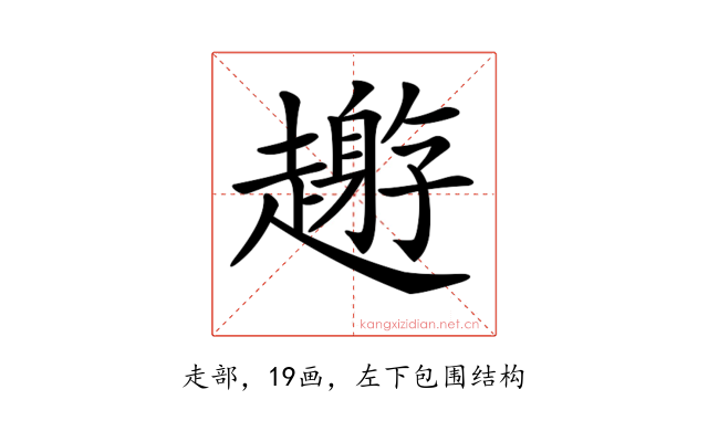𧾅