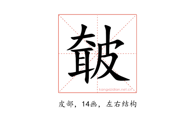 㿴