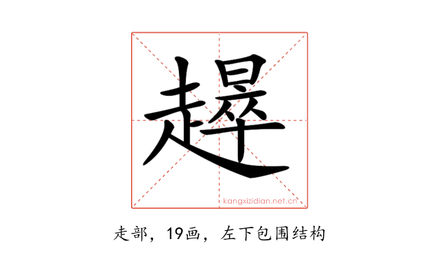 𧾉