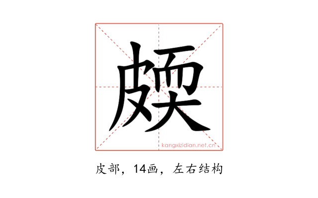 㿵