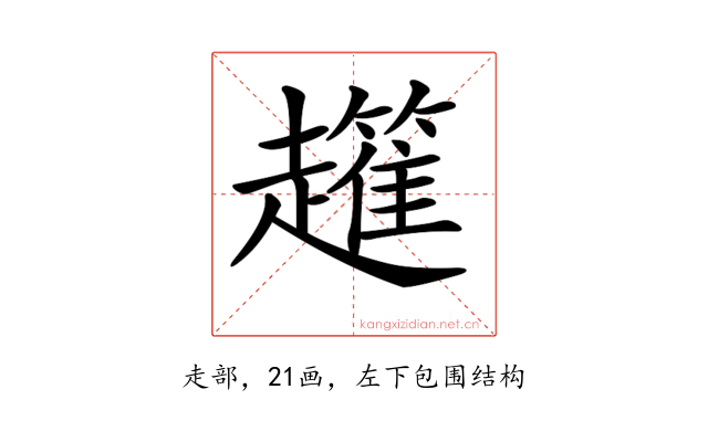 𧾟