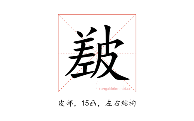 㿷
