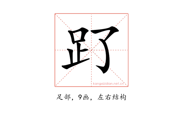 𧾿