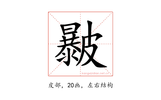 㿺