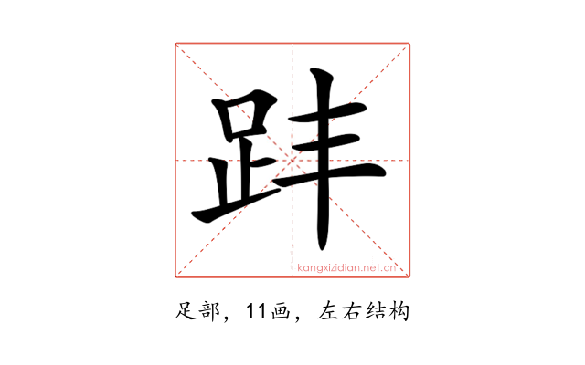 𧿣