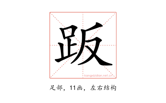 𧿨