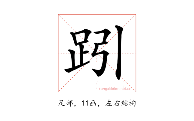 𧿯