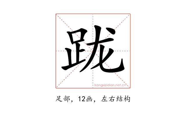 𨀁