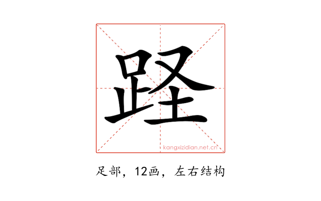 𨀃