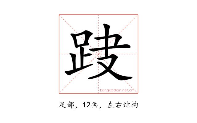 𨀆