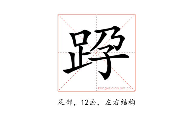𨀊