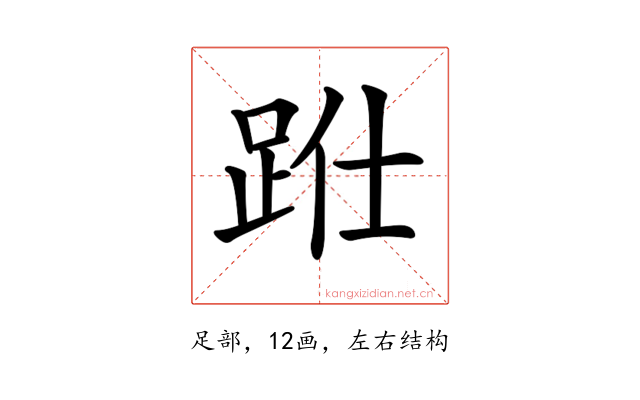 𨀋