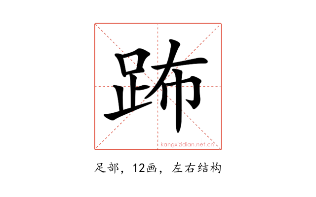 𨀒