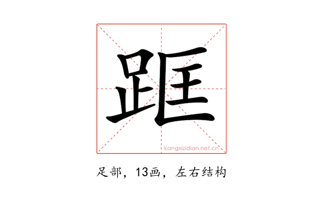 𨀕