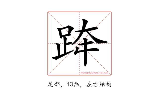 𨀗