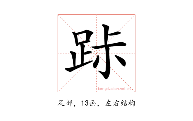 𨀚
