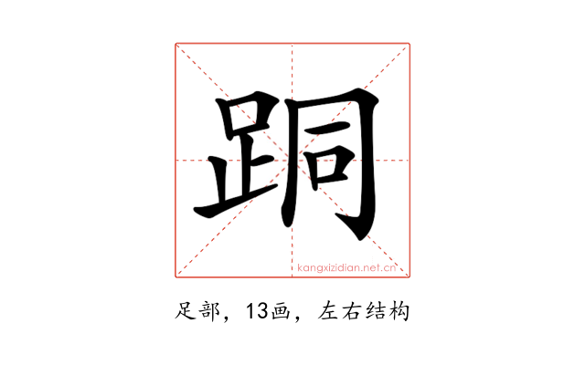 𨀜